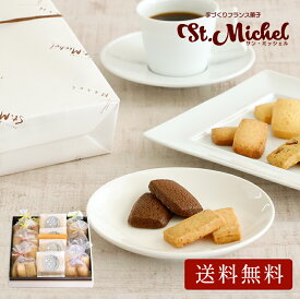 【バレンタインギフト】焼き菓子 アソートボックス C 14袋入り 個包装 常温便 ギフト クッキー 職場 スイーツ スイーツギフト 贈答用 お土産 お取り寄せ 出産内祝 結婚内祝 菓子折り 差し入れ ご挨拶 送料込み 栗 姫路 サンミッシェル