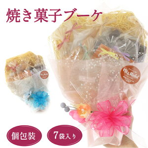 【秋のスイーツ】クッキーブーケ 焼き菓子 クッキー ギフト 詰め合わせ お菓子 ブーケ 発表会 送別 職場 スイーツ スイーツギフト お取り寄せ 個包装 個別包装 出産内祝 結婚内祝 菓子折り