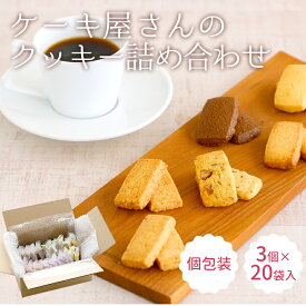 【お配り用におすすめ】クッキー 詰め合わせ（個包装）焼き菓子 クッキー ギフト 詰め合わせ お菓子 ブーケ 発表会 送別 職場 スイーツ スイーツギフト お取り寄せ 個包装 個別包装 出産内祝 結婚内祝 菓子折り 差し入れ ご挨拶 栗 姫路 サンミッシェル