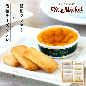 【春ギフト】心白 × 酔月 詰め合わせ こしろ よいつき 米粉 クッキー 酒粕クッキー 酒粕チーズスフレ 小麦不使用 常温便 マドレーヌ ギフト 職場 スイーツ スイーツギフト お取り寄せ 誕生日ケーキ 出産内祝 結婚内祝 菓子折り 差し入れ ご挨拶 送料込み 姫路