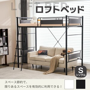 ロフトベッド ハイタイプ はしご」の人気商品一覧・価格比較 - 価格.com