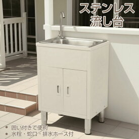 流し台 幅55cm ホワイト 屋外 ステンレス シンク ガーデンシンク 簡易流し台 蛇口付き 収納棚付き 排水セット付き ベランダ 庭 アウトドア 屋外用