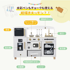 【レビュー投稿で5%OFFクーポン】木製おままごとキッチン 黒板 アクリルボード 収納付き 製氷機 冷蔵庫 食洗機 多機能 お絵かき 知育玩具 木製 ままごと キッチンセット 子ども 3歳以上 ホワイト