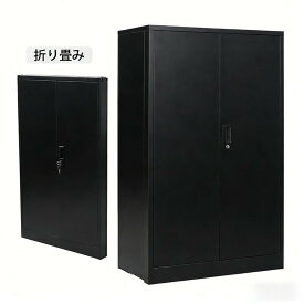 室内用折りたたみ式収納ボックス ブラック ロッカー キャビネット 収納ボックス 大容量208L 可動棚付き 鍵付き 両開き 扉付き コンパクト 室内収納 工具収納 書類収納 組立簡単