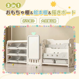 3way 絵本ラック おもちゃ収納 折りたたみ 収納ラック キッズ 本棚 おもちゃ箱 お絵かきボード付き ホワイトボード マグネット 子供部屋 知育