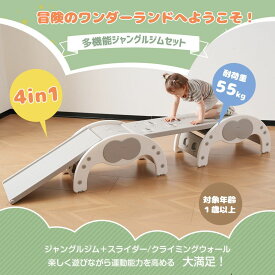 4way室内用ジャングルジム フレームx2＋スライダーx2 多機能 滑り台 クライミング ロッキング 4in1 大型遊具 子供 室内遊具 ベビー 運動 知育 安全設計 折りたたみ不要