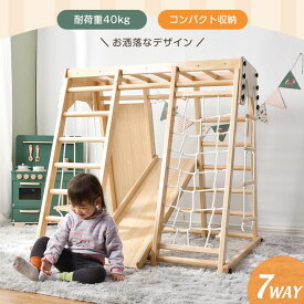 木製ジャングルジム 室内 7WAY 折りたたみ すべり台 ブランコ 雲梯 クライミング 子供用 遊具 天然木 安全設計 コンパクト収納 キッズ 室内遊具