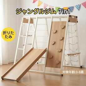 室内用ジャングルジム 折りたたみ 滑り台 ブランコ付き 金属製 大型 遊具 子供用 室内遊具 クライミング 雲梯 ロープはしご 耐荷重150kg 家庭用 おもちゃ