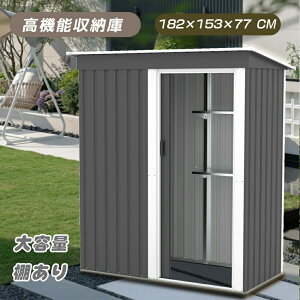 スチール製物置 床なし 大容量 屋外収納庫 1897L ガーデン収納 ボックス 棚付き 工具収納 倉庫 ベランダ 庭用 防水 頑丈 組立式 アウトドア キャンプ用品 ゴミ収納 多目的 物置き場