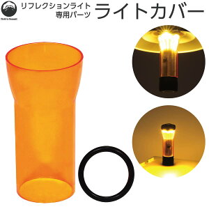 Field to Summit ���C�g�J�o�[ OFLANRFCCO ���t���N�V�������C�g��p �����v�R�[�g �A���o�[ �Ռ��J�o�[ �h����� ῂ����y�� �A���o�[�O���[�u �����^���A�N�Z�T���[