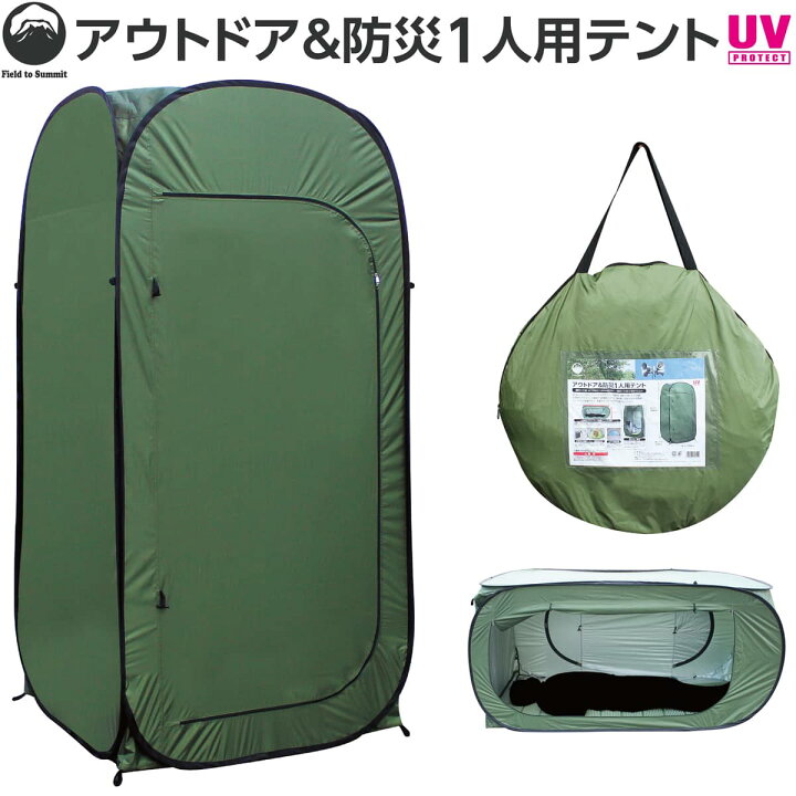 楽天市場】Field to Summit アウトドア防災1人用テント RBC21 100cm  