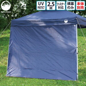 �y���������z Field to Summit 2.5M�T�C�Y�e���g�p �T�C�h�^�[�v �����̂� �e���g �^�[�v�e���g �ȈՃe���g �I�v�V���� 250cm