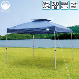 テント 大型 Field to Summit ワンタッチテントMV300 3x3mサイズ ツインルーフ 丈夫なスチール製 ワンタッチツインテント スチール 簡単 タープ 自立式 日除け ガーデン キャンプ タープテント 簡易テント 3M 300cm 風抜