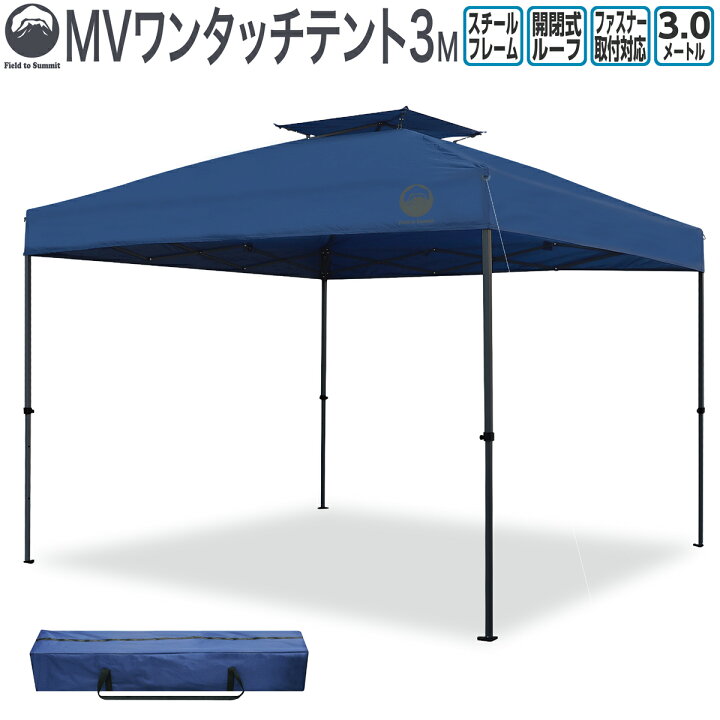 楽天市場】Field to Summit ワンタッチテントMV300 FTSMV300 ワンタッチ テント 大型 スチール 簡単 タープ 自立式  日除け ガーデン キャンプ お花見 開閉式 ルーフ タープ テント 簡易テント 3M 300cm : ＳＴ-ＳＥＲＶＩＣＥ