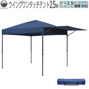 Field to Summit �E�C���O�����^�b�`�e���g250 FTSWN250 �E�C���O�t�� �e���g �X�`�[�� �ȒP �^�[�v ������ ������ �K�[�f�� �L�����v ���Ԍ� �^�[�v �e���g �ȈՃe���g 2.5M 250cm