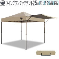 Field to Summit ウイングワンタッチテント250ベージュ FTSWN250BE ウイング付き テント スチール 簡単 …