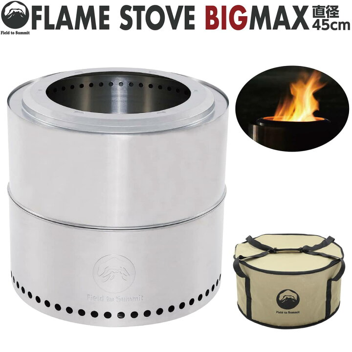 楽天市場】Field to Summit フレイムストーブBIGMAX 直径45cm OFBIGMAX 
