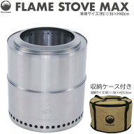 Field to Summit フレイムストーブMAX OFBMAX 二次燃焼 ボンファイア 焚き火台 ファイアーピット キャン…