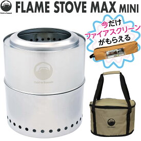 Field to Summit フレイムストーブMAX MINI OFBMAXMI 二次燃焼 ボンファイア 焚き火台 ファイアーピット キャンプファイヤー ウッドストーブ 薪 ステンレス304 キャリーバッグ付き 焚火台 コンパクト 手軽 焚火 収納バッグ 収納ケース