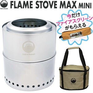 Field to Summit フレイムストーブMAX MINI OFBMAXMI 二次燃焼 ボンファイア 焚き火台 ファイアーピット キャンプファイヤー ウッドストーブ 薪 ステンレス304 キャリーバッグ付き 焚火台 コンパクト