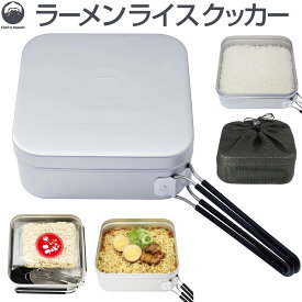 Field to Summit ラーメンライスクッカー OFCANR 飯盒 スクエア 角型 鍋料理 目盛付 炊飯 コッヘル 調理器具 メスティン ハンドル付 研磨済み 収納袋付 災害 避難 備蓄