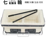本格 珪藻土 角型七輪 OF7RK しちりん 網付 角アミ・火箸・敷台 角型ワイド 41cm × 24cm 炭火 長角 木炭…