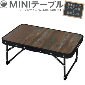 Field to Summit MINI�e�[�u�� 56x34cm �A�E�g�h�A ���W���[ �L�����v BBQ �o�[�x�L���[ �s�N�j�b�N �^���� �Ԍ� �s�y �R���p�N�g �y�� �ȒP ��