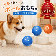 ＼10%OFFクーポン配布中＆P5倍UP／【楽天1位】 犬 おもちゃ 犬 ボール 動く電動 玩具 電動ボール 光る 自…