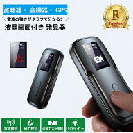 ＼新品登場！30％OFFクーポン配布中＆P5倍！／【最新モデル★カラー液晶画面搭載】盗聴器発見器 盗撮カメ…