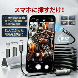 ＼10%OFFクーポン配布中＆P10倍UP／内視鏡カメラ スマホ 直挿し マイクロスコープ スネークカメラ デュアルレンズ ファイバースコープ iPhone Android 対応 Type-C ライト付き 排水管 車 点検 配管 高画質 2眼 ケーブル カメラ LED