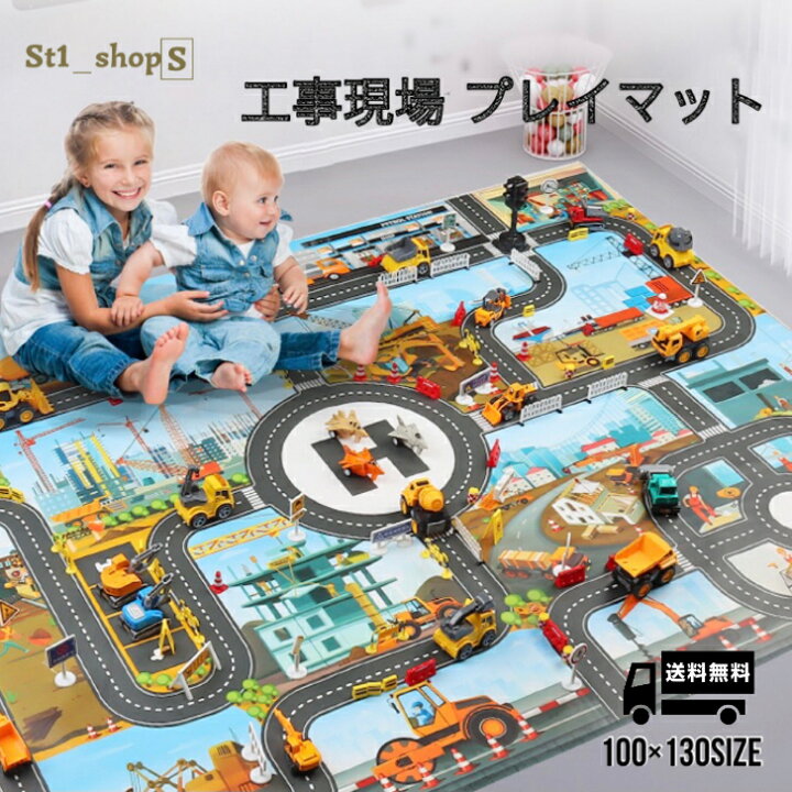 楽天市場 ランキング受賞 人気商品 プレイマット トミカ 道路 インスタ映え プレイシート レジャーシート はたらく車 道路マット ロードマップ 室内遊び おすすめ 誕生日プレゼント 道路シート 工事現場 子どもおもちゃ St1 Shop