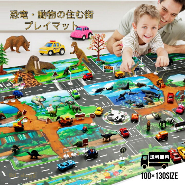 楽天市場 ランキング受賞 恐竜 ジャングル プレイシート トミカ インスタ映え プレイマット レジャーシート はたらく車 ロードマップ 道路マップ 遊び 誕生日 ミニカー 知育 あす楽 ラッピング可 St1 Shop