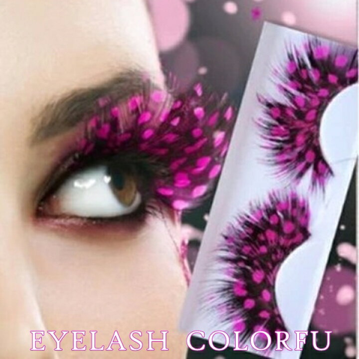 楽天市場】つけまつげカラー羽水玉EYELASH カラフル アイラッシュ.羽根 
