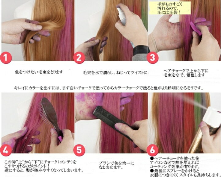 楽天市場 ヘアチョーク 全米で話題沸騰 ヘアーチョーク12色ヘアカラーチョーク簡単カラーチェンジ ハーレイクインヘアーカラーファイバーウィッグやエクステにも使用可能 Kt スタイル