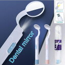 デンタルミラー,LEDライト付きUSB充電式ミラーツール LED2色付き歯用ミラー口内ケア 歯垢 歯石　デンタルケア口内鏡鏡…