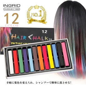 楽天市場 ヘアカラー チョークの通販