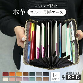 ＼30％ポイントバック 11/20まで！／ 通帳ケース 磁気 防止 通帳 おしゃれ 皮 入る じゃばら カード 通帳入れ レザー クレジットカード 本革 大容量 家計管理 スキミング スキミング防止 財布 ケース RFID お薬手帳 16枚 収納 蛇腹 軽量