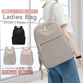 ＼30％ポイントバック 11/20まで！／ レディースリュック 通勤 pc リュック ノートpc ビジネスリュック a4 大容量 おしゃれ 軽量 出張 型 通勤リュック 仕事 13.3 通勤用 きれいめ 防水 軽い 14 ノートパソコン インチ 女性 リュック 撥水 pcリュック 収納