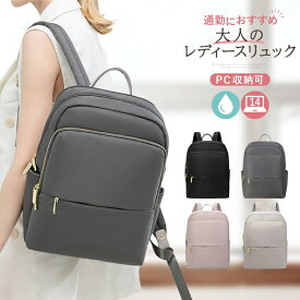 ＼30％ポイントバック 11/20まで！／ リュック レディース ビジネス 通勤 パソコン 仕事 大容量 きれいめ pcリュック 営業 ノートpc おしゃれ ナイロン リュックサック 軽量 出張 14インチ a4 13 pc タブレット 女性 pcバッグ 防水 軽い