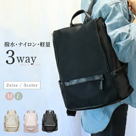 ＼30％ポイントバック 11/20まで！／ リュック 海外 旅行 防犯 撥水 通勤 レディース 弁当 A4サイズ 海外旅行 2way 3way リュックバッグ 背面ファスナー付き 背面ポケット付き ショルダー 大きめ きれいめ マザーズバッグ ナイロン カジュアル 大容量 実用的 女性 ビジ