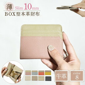 ＼30％ポイントバック 11/20まで！／ ミニ財布 レディース 革 ボックス型 薄い財布 ボックス型小銭入れ 牛革 かわいい 薄い 小銭入れ 財布 冠婚葬祭 ライブ 隠しポケット バイカラー レザー カードケース 薄型 小さい財布 本革