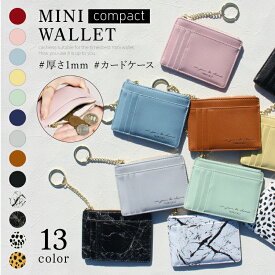 ＼30％ポイントバック 11/20まで！／ カードケース 8枚 収納 フラグメントケース クレジットカード入れ メンズ 革 鍵 キーホルダー付き レザー 定期入れ スリム キーリング カード入れ 薄い レディース クリームグリーン 薄型 小銭入れ ミニ財布 超薄型