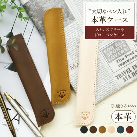 ペンケース 本革 大人 テスト 水色 ポーチ 持ち運び ブランド 牛革 スリム 高級 筆入れ メンズ 黄色 皮 小さい 男性 レディース 革 レザー ミニ 皮ペンケース ギフト ピンク 試験 記念品 本革ペンケース おしゃれ 筆箱 かわいい 2本