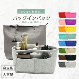 バッグインバッグ バックインバッグ トラベルポーチ フェルト 大容量 コスメ リュック ポーチ 化粧品 大きめ 旅行 きれいめ 収納バッグ 小さめ 軽い レディース 軽量 自立 バッグ トラベル メイク用品 小物 インナーバッグ