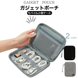 収納ポーチ トラベルポーチ ガジェットポーチ 旅行ポーチ パスポート 旅行 トラベル 電話 メンズ 小物ポーチ おしゃれ スマホ 小物 便利グッズ レディース 取っ手付き バッグインバッグ 充電器 ハード ガジェットケース