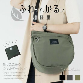 ＼30％ポイントバック 11/20まで！／ 軽量バッグ ショルダーバッグ 大きめ レディース キャリーオン 折りたたみバッグ ポケット トラベルバッグ 斜めがけ サブバッグ ブランド 収納力 旅行 畳める 旅行バッグ 海外旅行 小さくできる 本革
