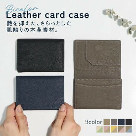 ＼30％ポイントバック 11/20まで！／ 【名刺入れ レディース 本革 】 メンズ スリム 通勤 男女兼用 人気 長持ち 大人 名刺入 マグネットボタン バイカラー 女性用 プレゼント 名刺ホルダー 本革名刺入れ マグネット ネイビー 会社 誕生日 カードケース