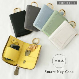 ＼30％ポイントバック 11/20まで！／ キーケース スマートキー 本革 スマートキーケース 収納 レディース 鍵 メンズ ポケット かわいい ファスナー 本革キーケース シンプル カラビナ 2つ スマート コンパクト 小銭入れ 日産 車 20代 高見え キーケースレディース 革 L
