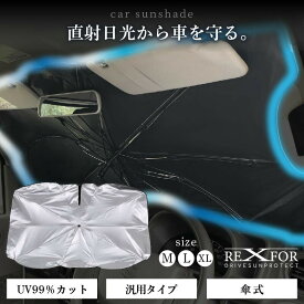 【本気モード！51%OFF→3点購入で】 傘型 車用サンシェード ガラス 10本骨 小型SUV 軽 紫外線カット uvカット フロントサンシェード カー用品 カーサンシェード 車内高温防止 日よけ遮光 断熱 フロントサンシェード 車用 折り畳み式 おしゃれ 遮光 車 新型 傘