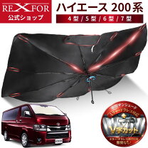 楽天市場】ハイエース 在庫処分（サンシェード｜日除け用品